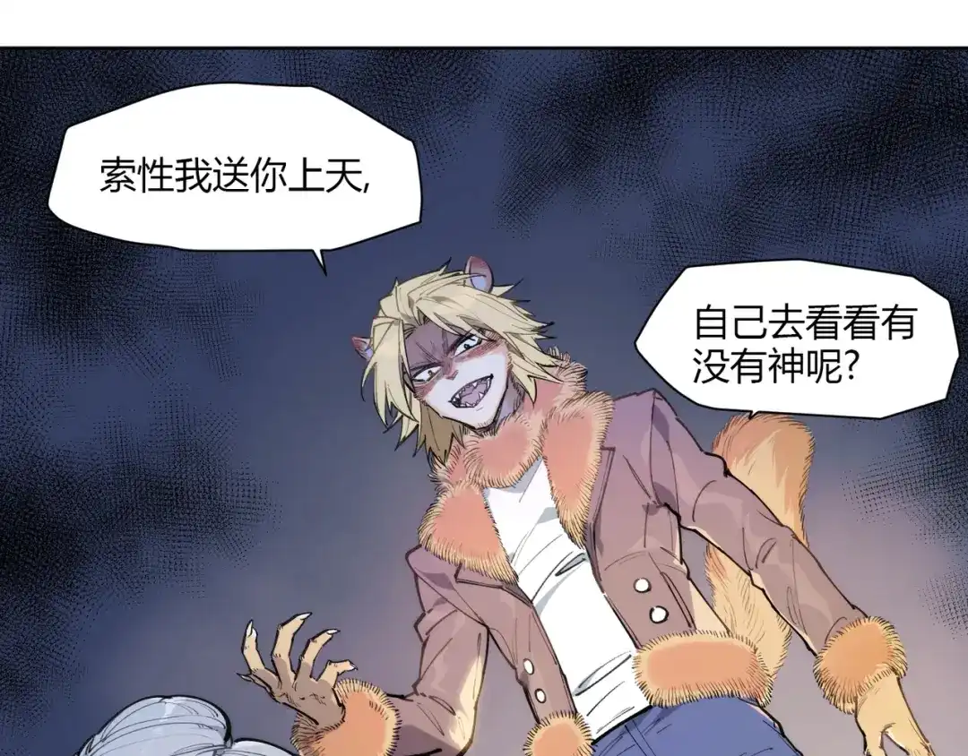 当神不让 番外【红斗初来篇14】 第54页