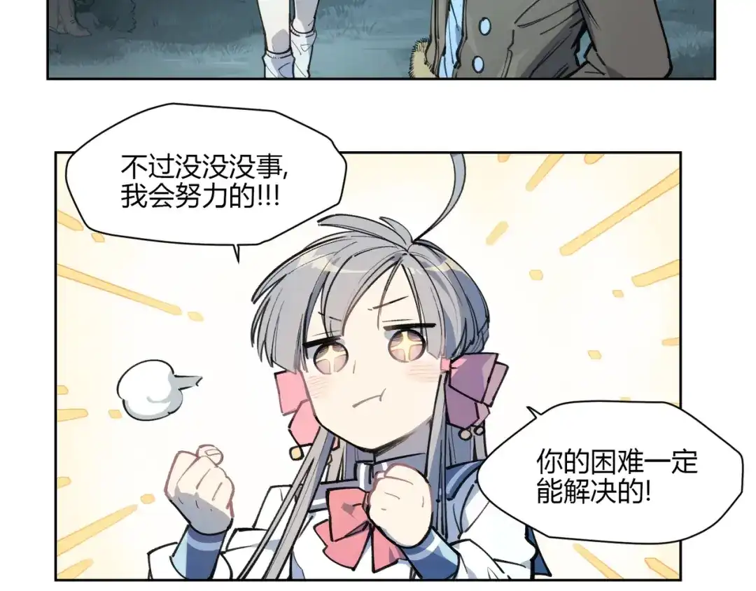 当神不让 番外【红斗初来篇14】 第16页