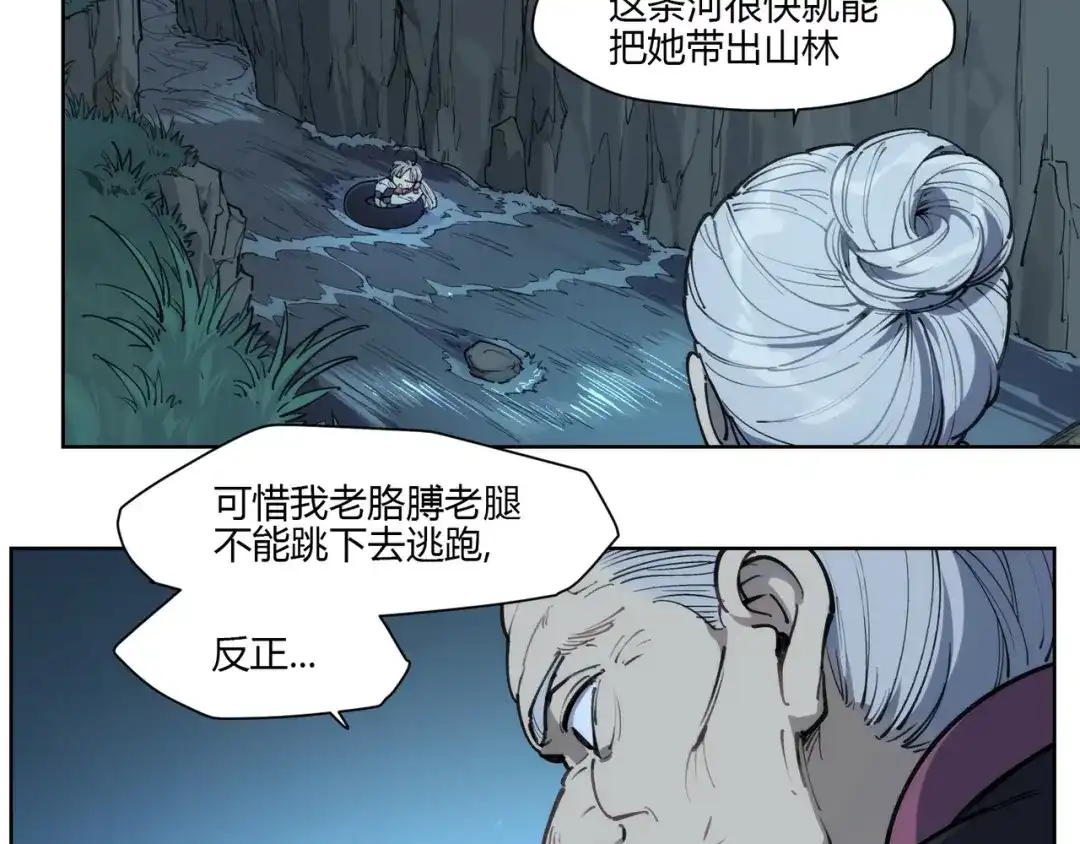 当神不让 番外【红斗初来篇14】 第31页