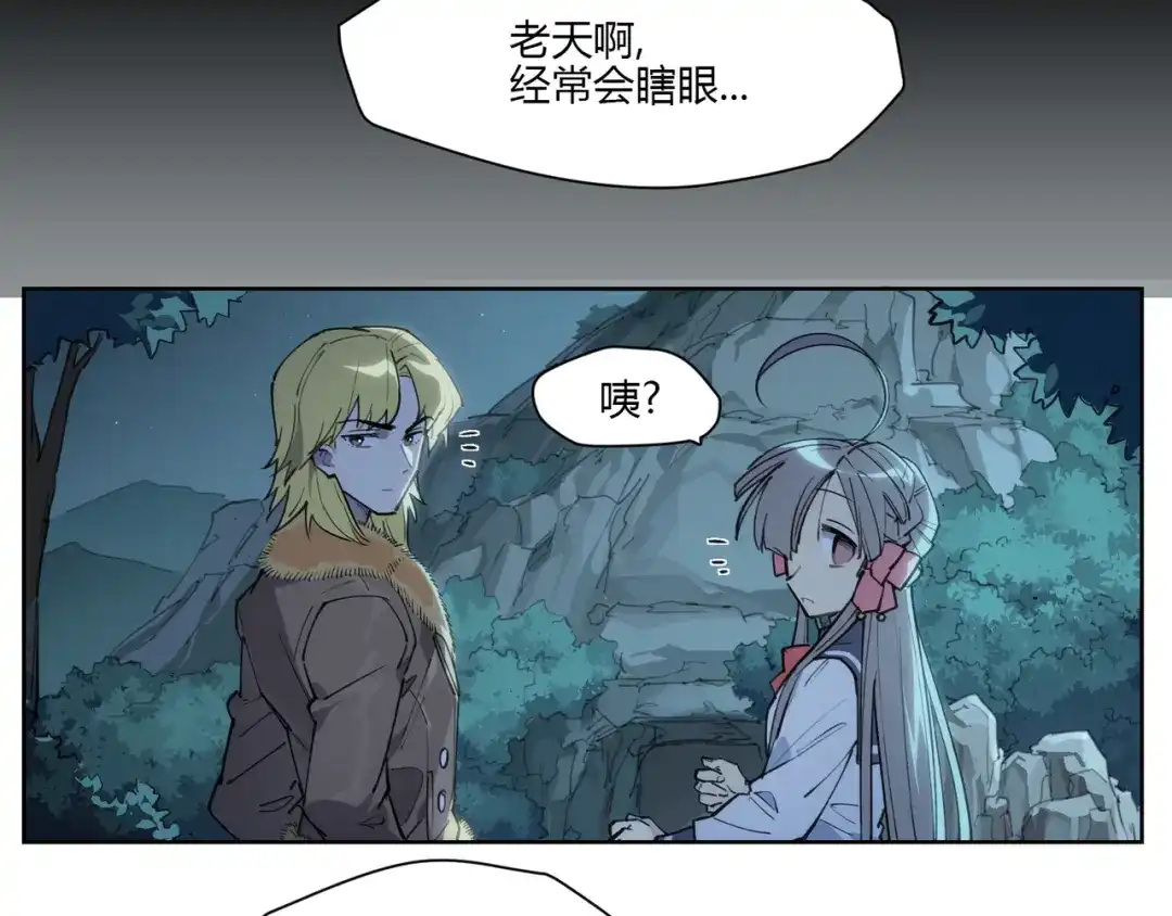 当神不让 番外【红斗初来篇14】 第21页
