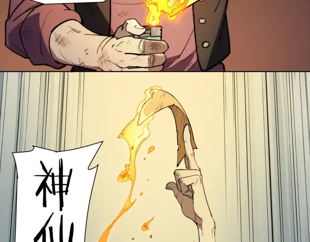 当神不让 番外【红斗初来篇14】 第42页