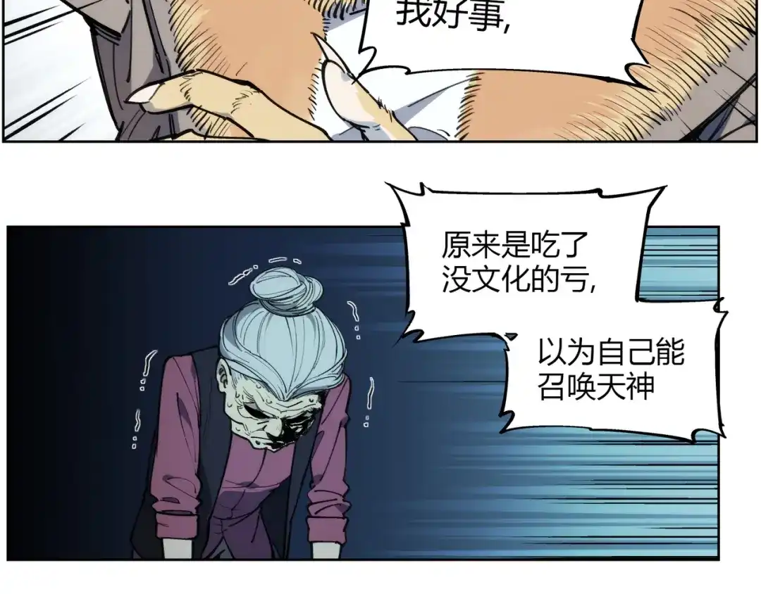 当神不让 番外【红斗初来篇14】 第53页