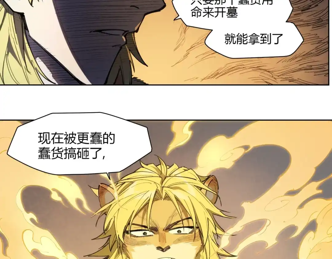 当神不让 番外【红斗初来篇14】 第35页