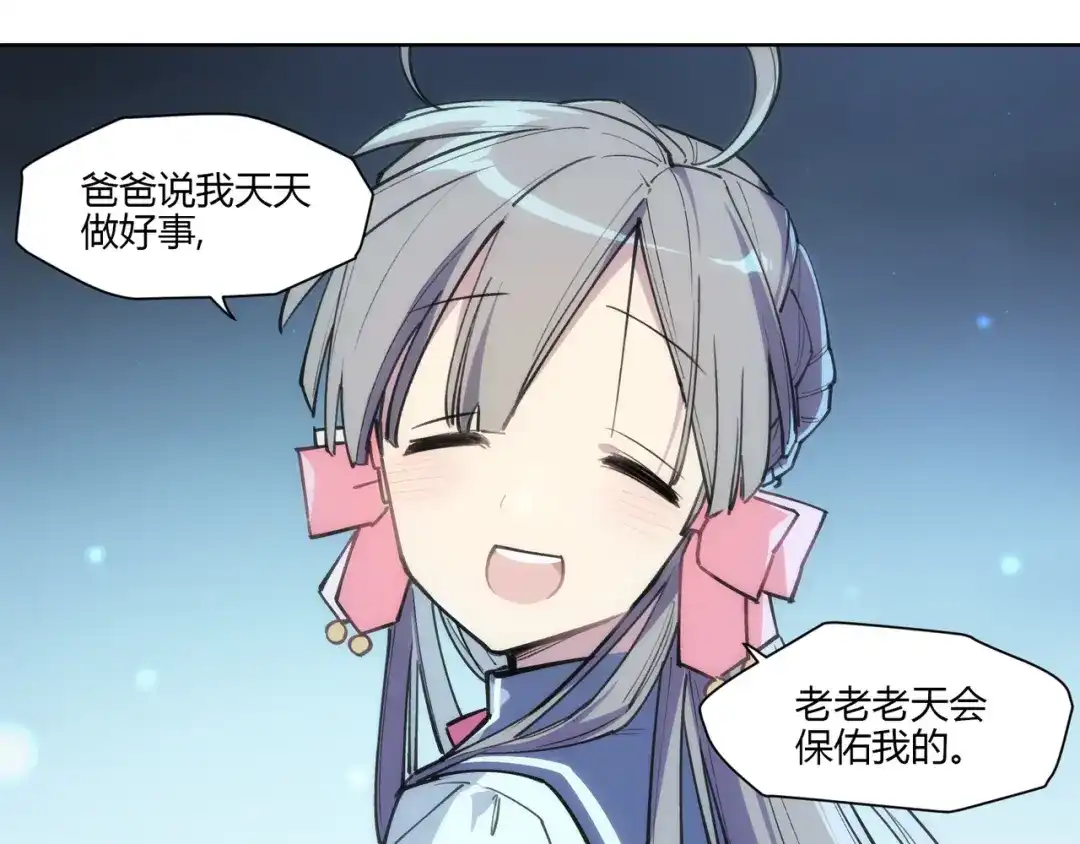 当神不让 番外【红斗初来篇14】 第4页