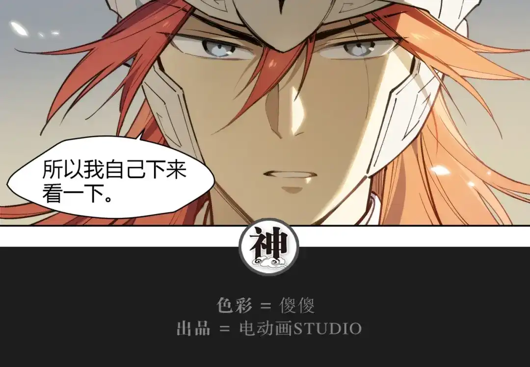 当神不让 番外【红斗初来篇14】 第62页