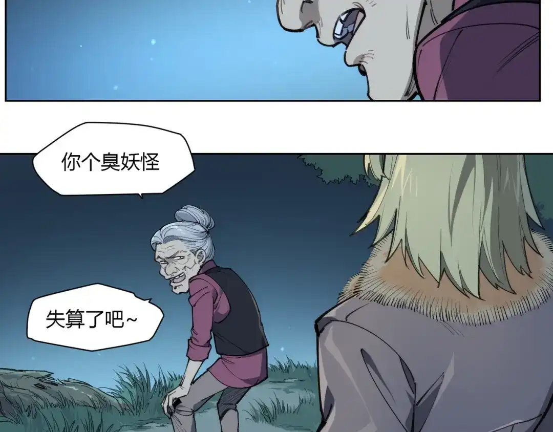 当神不让 番外【红斗初来篇14】 第32页