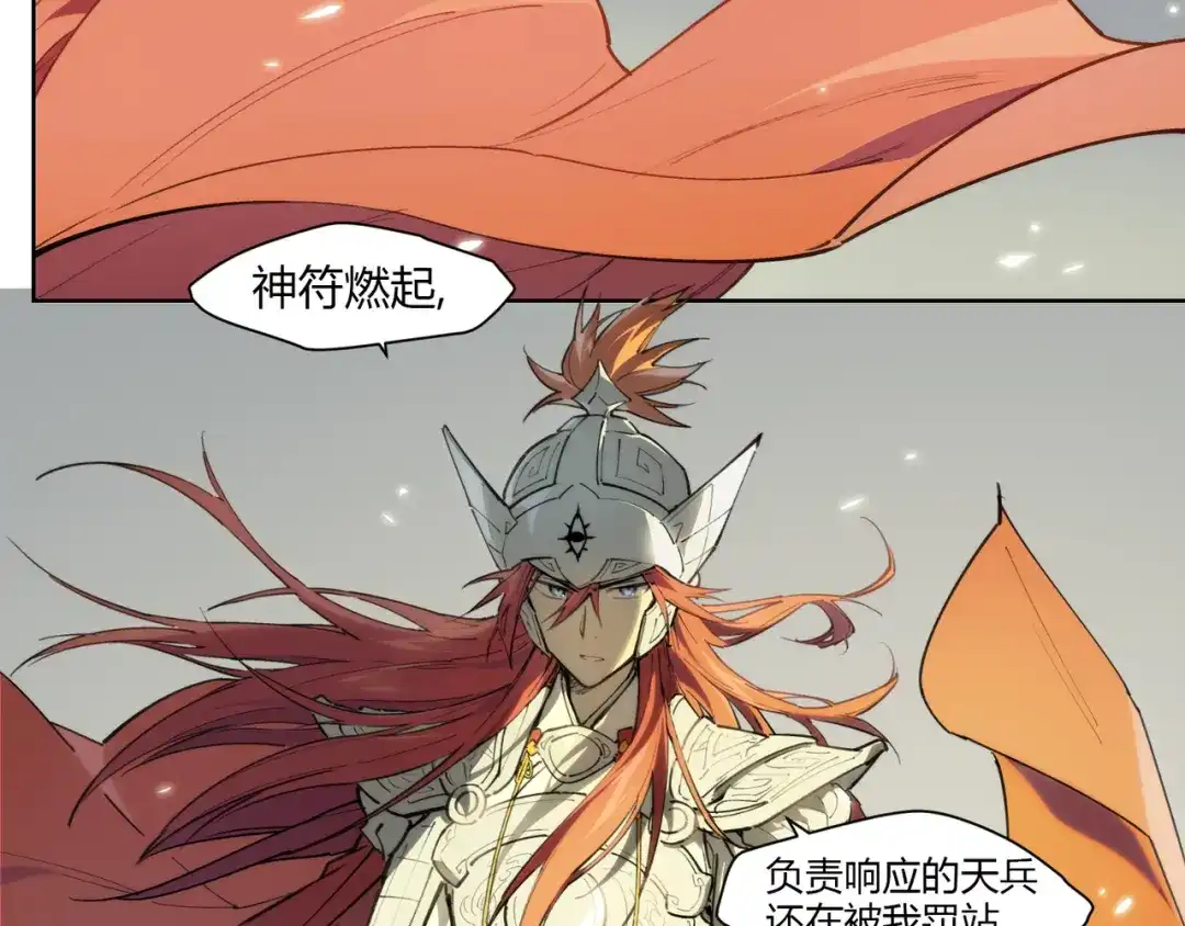 当神不让 番外【红斗初来篇14】 第60页