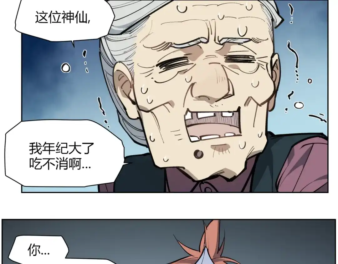 当神不让 番外【红斗初来篇15】 第17页