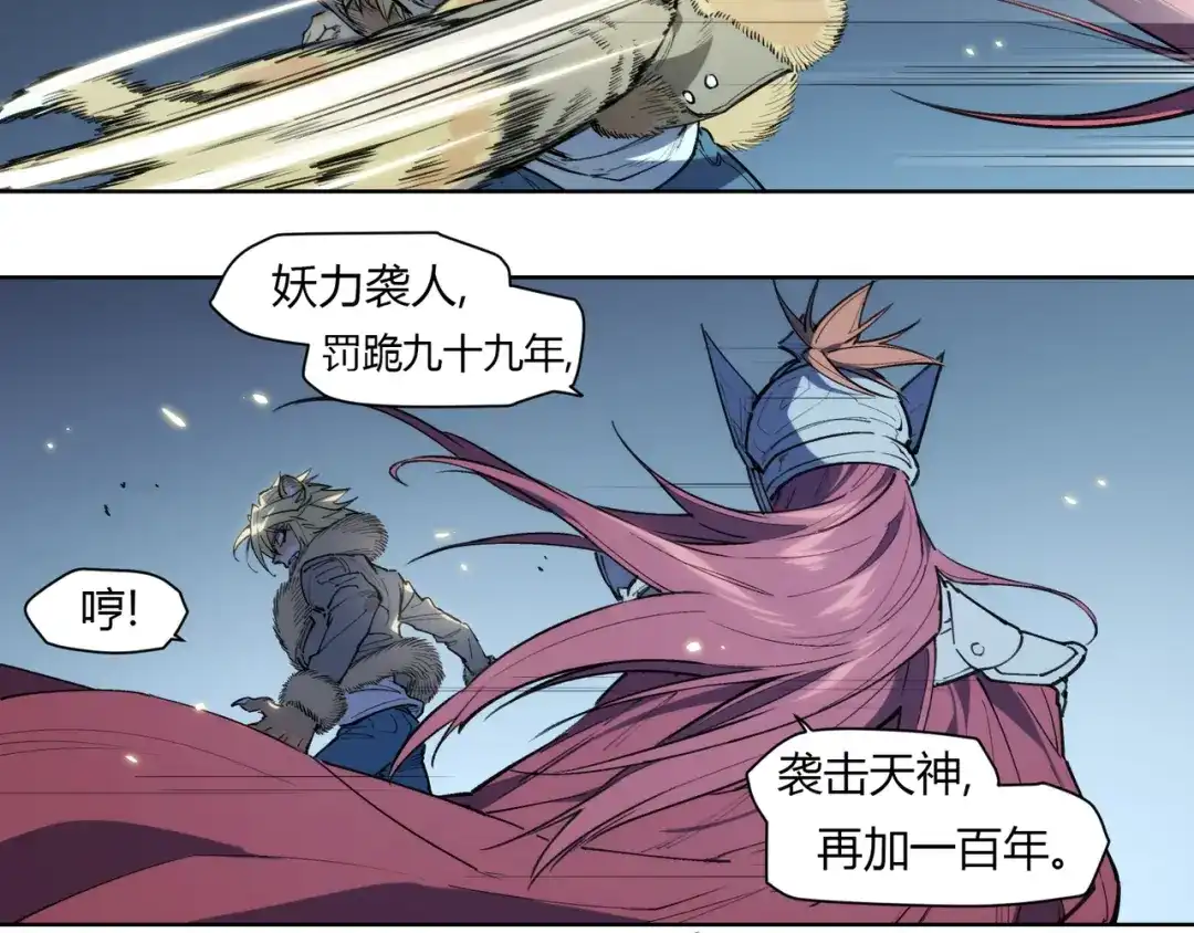 当神不让 番外【红斗初来篇15】 第26页