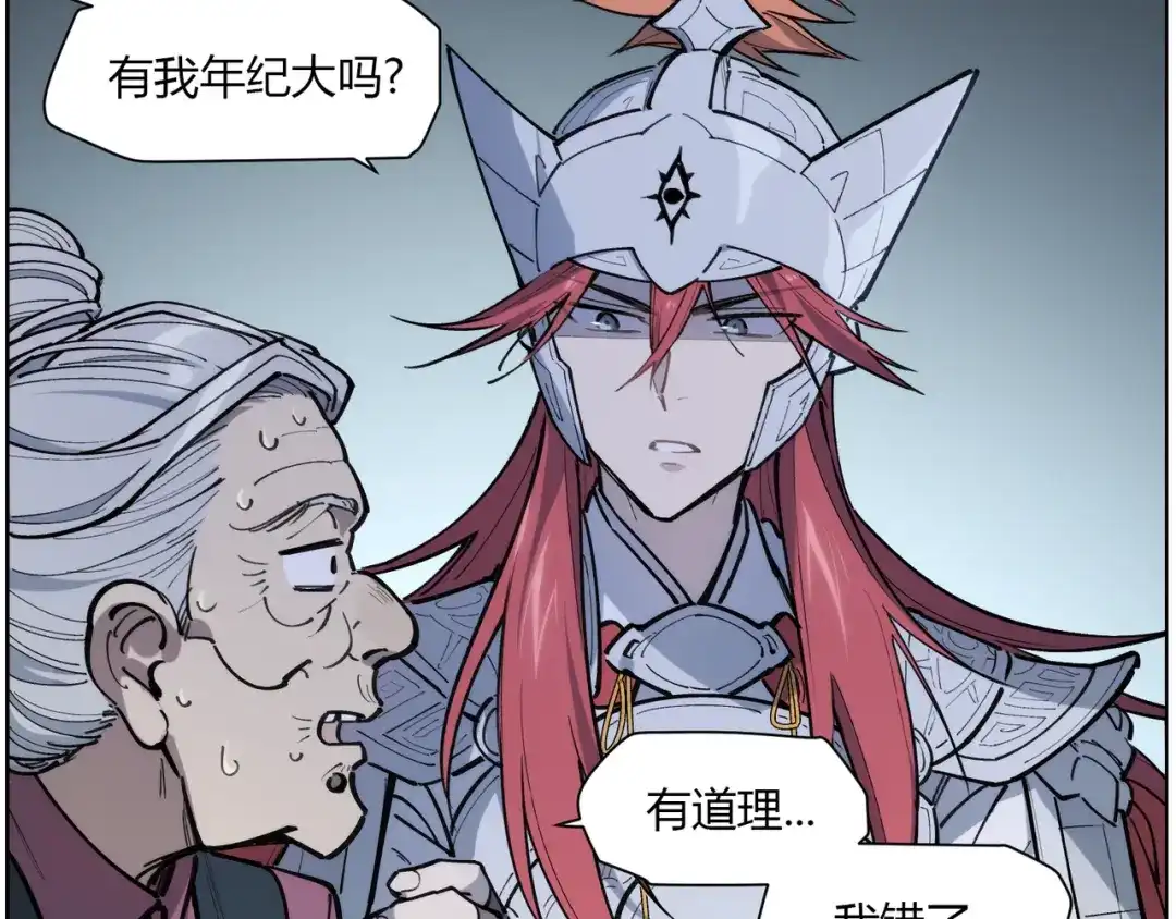 当神不让 番外【红斗初来篇15】 第18页