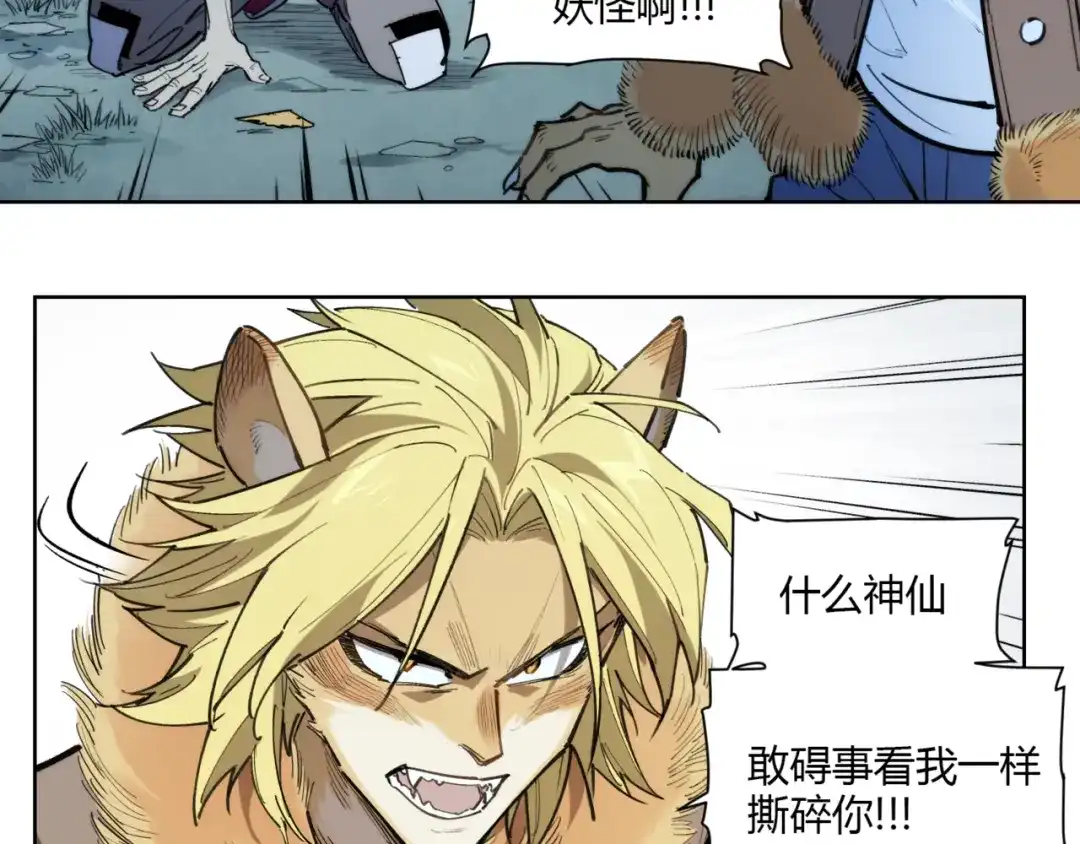 当神不让 番外【红斗初来篇15】 第5页