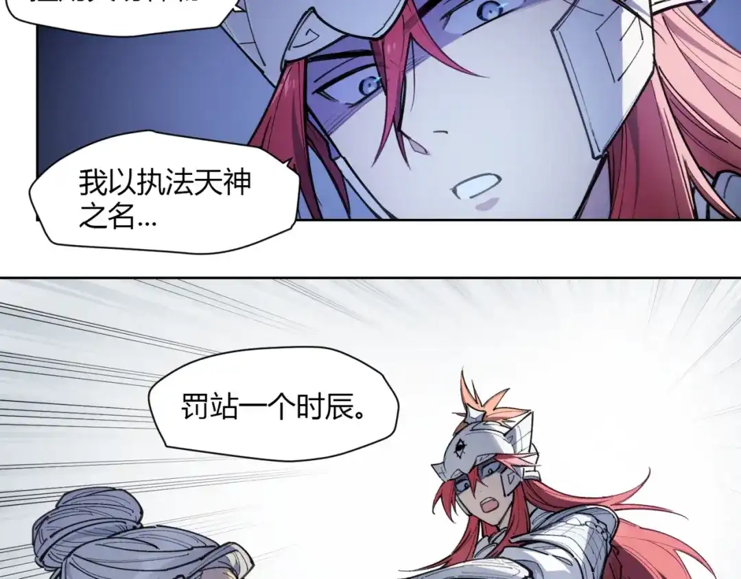 当神不让 番外【红斗初来篇15】 第13页