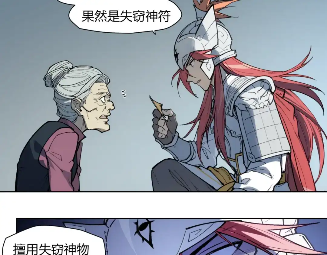 当神不让 番外【红斗初来篇15】 第12页