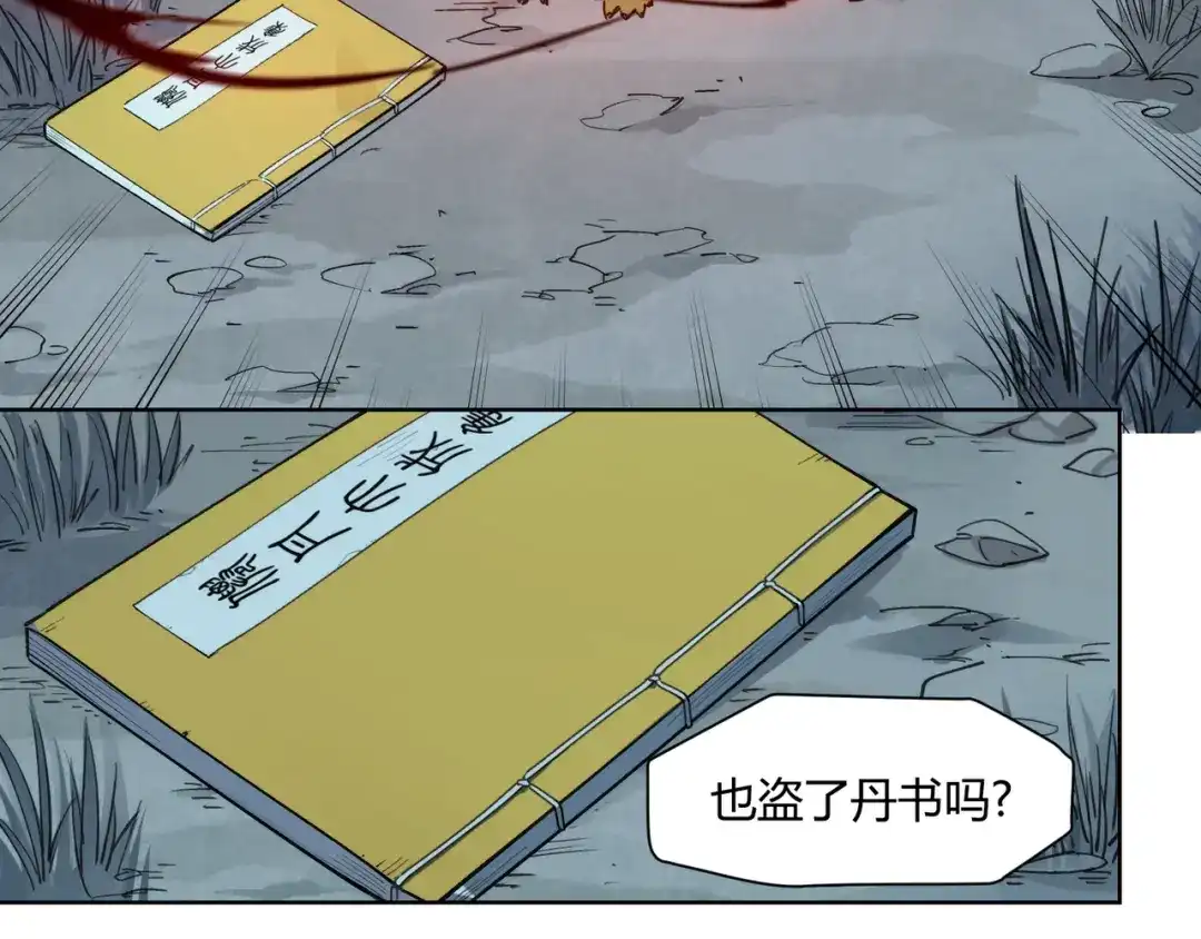 当神不让 番外【红斗初来篇15】 第53页