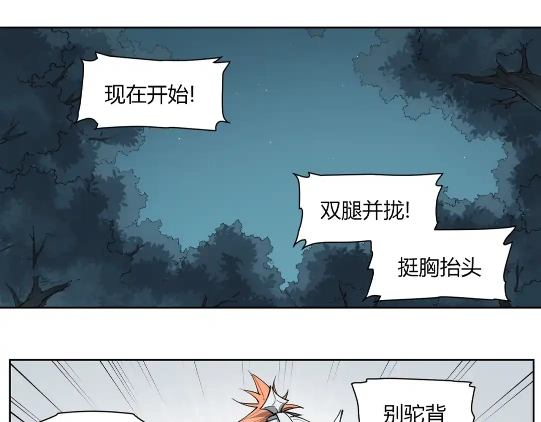当神不让 番外【红斗初来篇15】 第15页