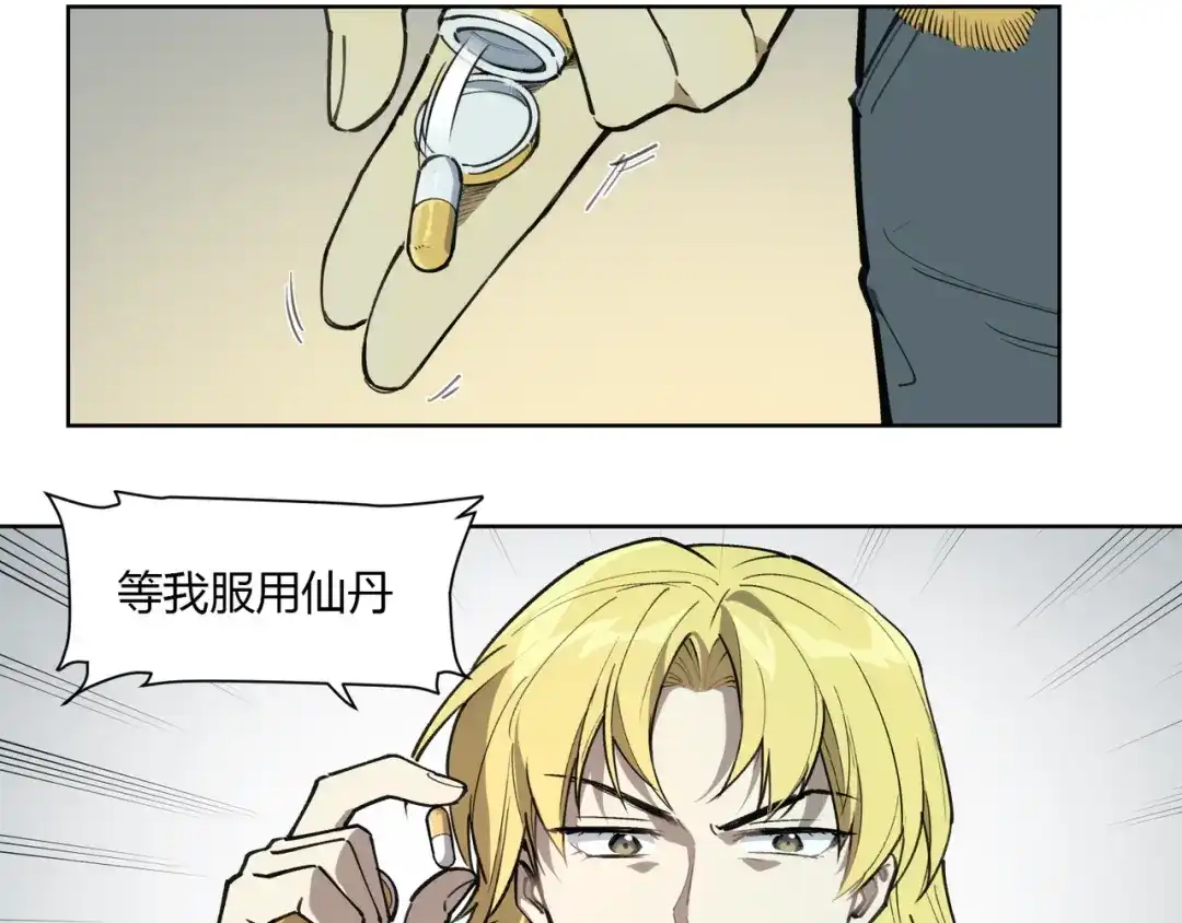 当神不让 番外【红斗初来篇15】 第30页