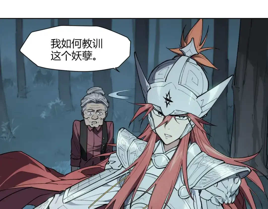 当神不让 番外【红斗初来篇15】 第21页