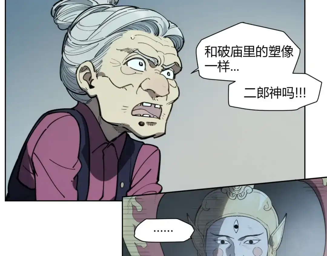当神不让 番外【红斗初来篇15】 第3页
