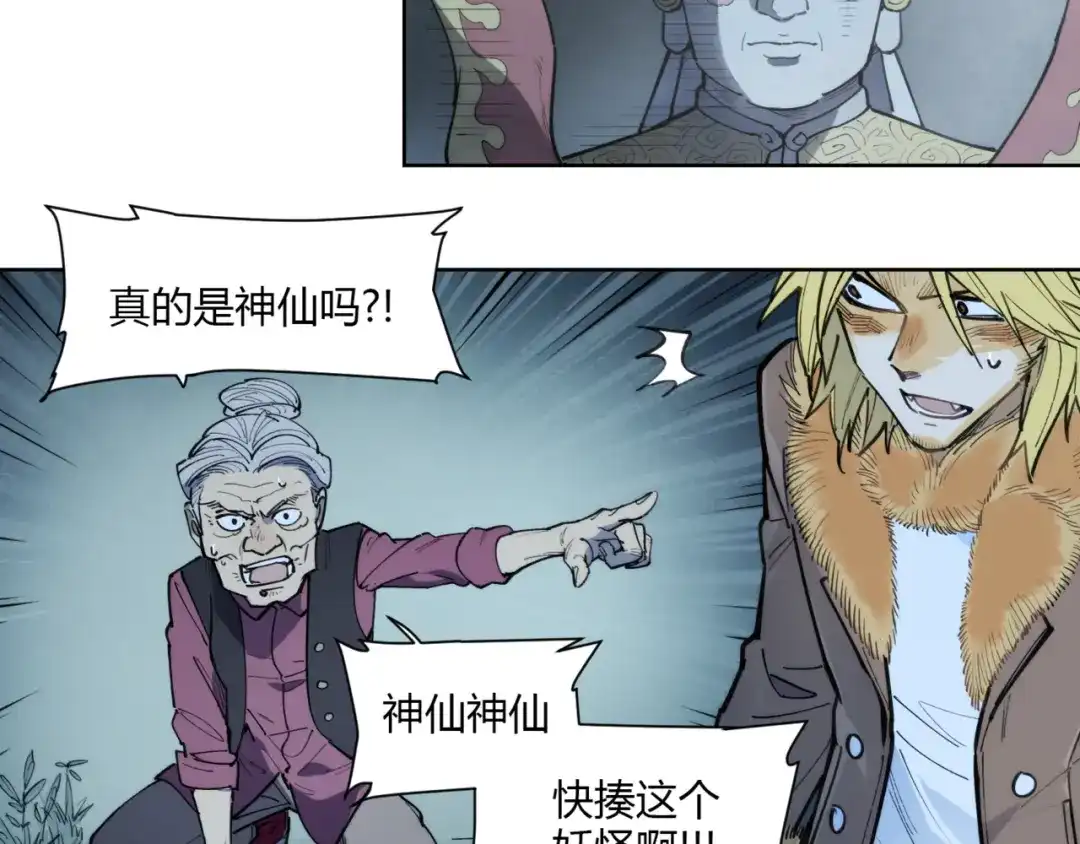 当神不让 番外【红斗初来篇15】 第4页