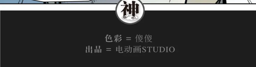 当神不让 番外【红斗初来篇16】 第105页