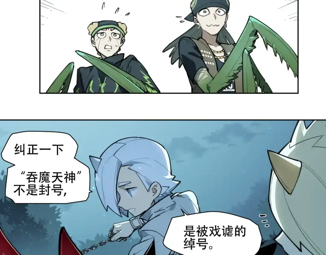 当神不让 番外【红斗初来篇16】 第53页