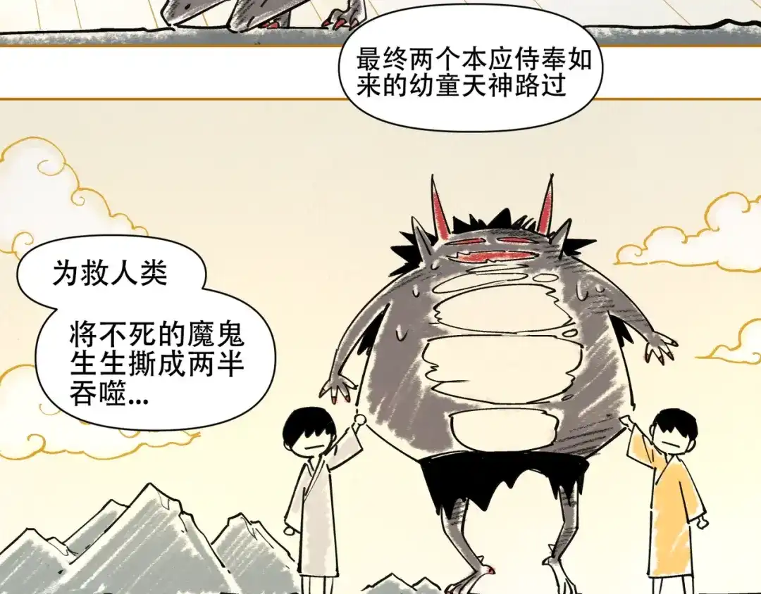 当神不让 番外【红斗初来篇16】 第47页