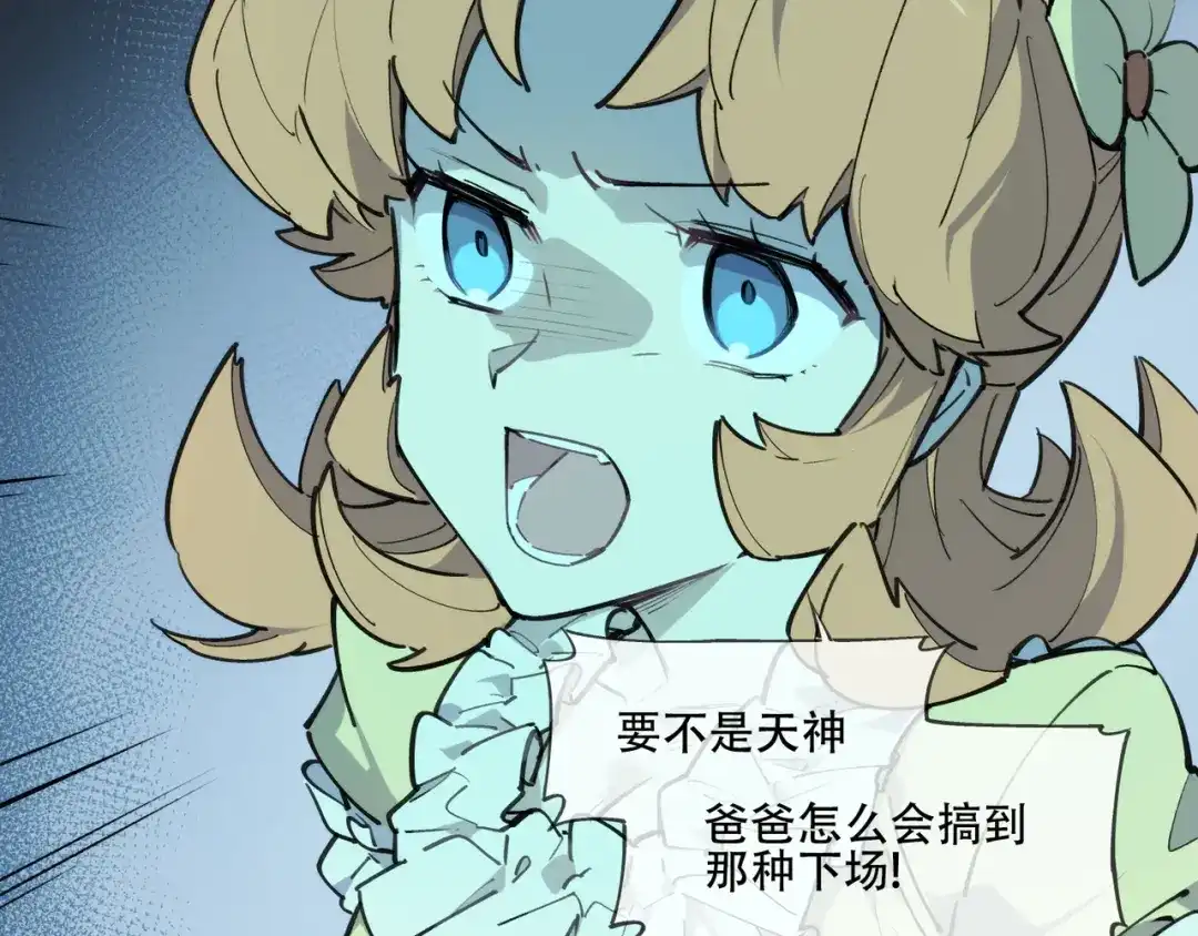 当神不让 番外【红斗初来篇16】 第73页