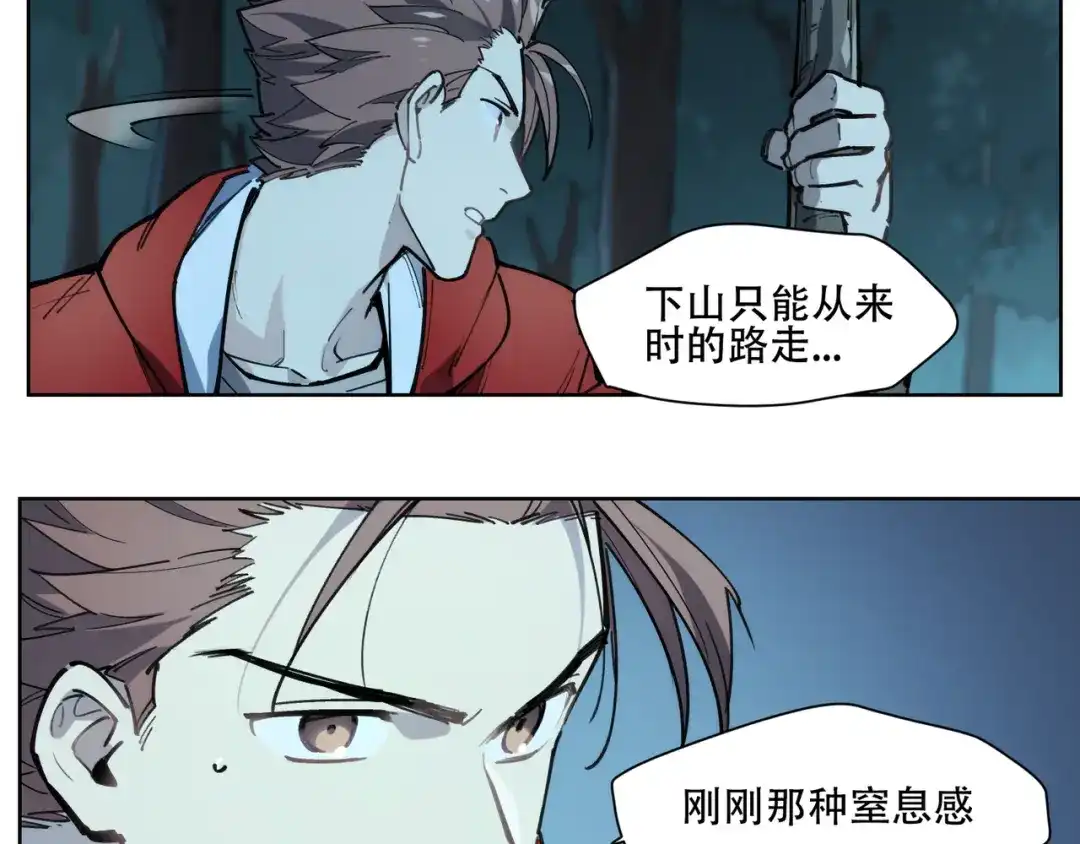 当神不让 番外【红斗初来篇16】 第27页
