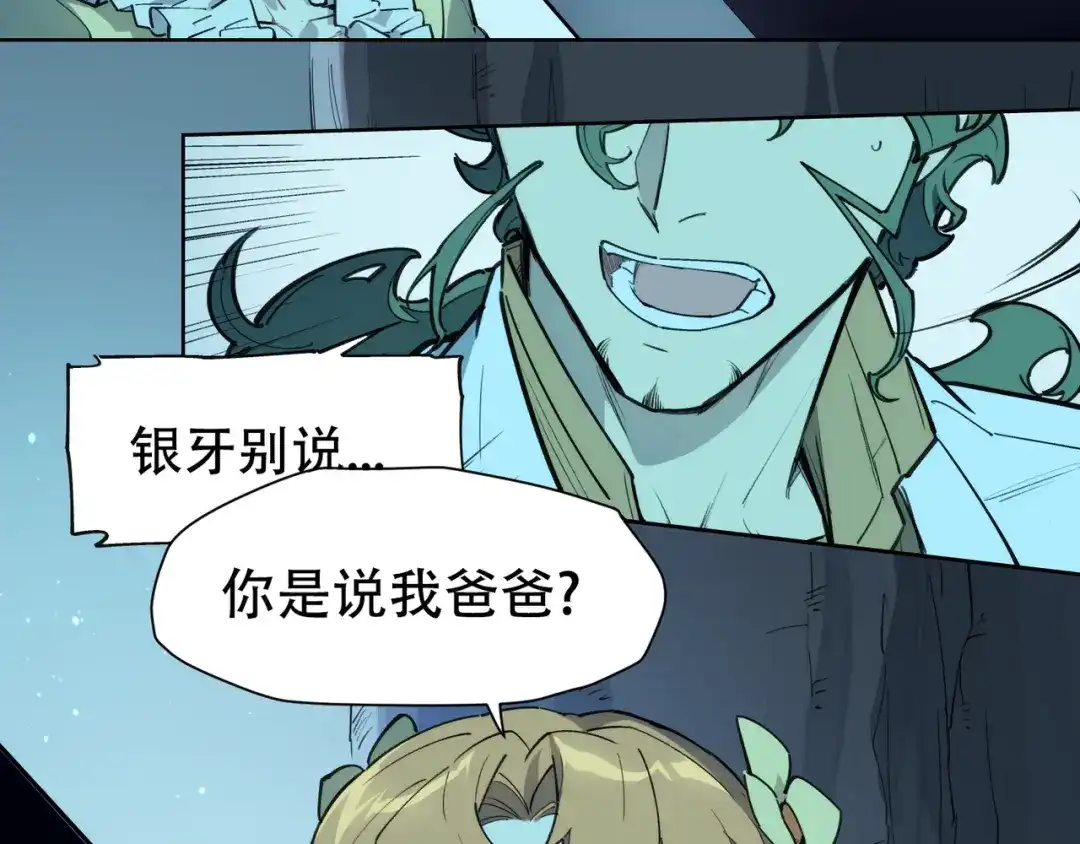 当神不让 番外【红斗初来篇16】 第67页