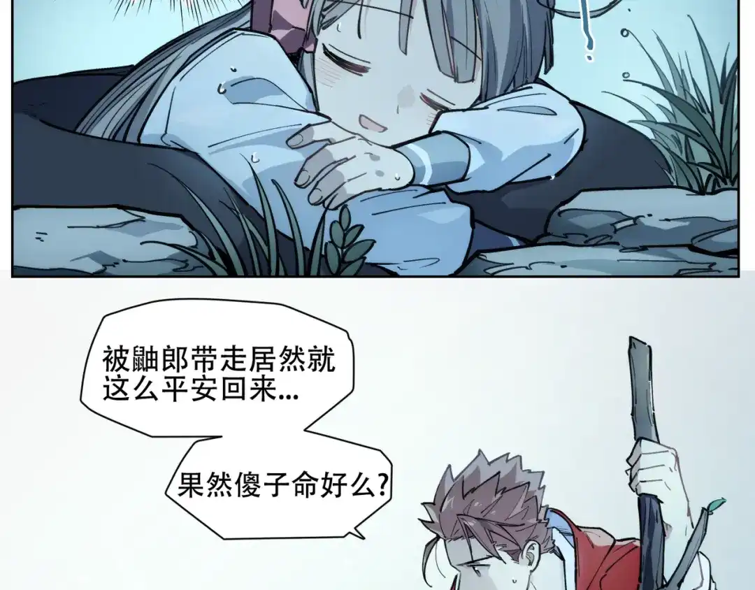 当神不让 番外【红斗初来篇16】 第25页