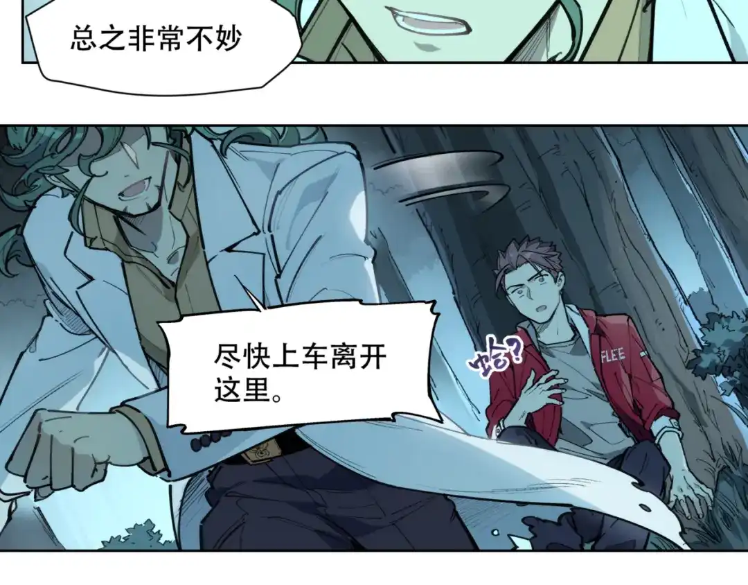 当神不让 番外【红斗初来篇16】 第12页
