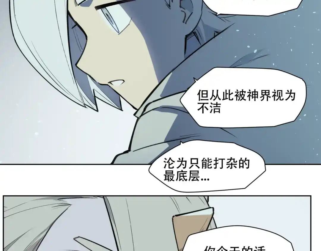 当神不让 番外【红斗初来篇16】 第78页