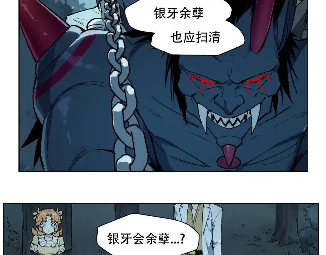 当神不让 番外【红斗初来篇16】 第86页