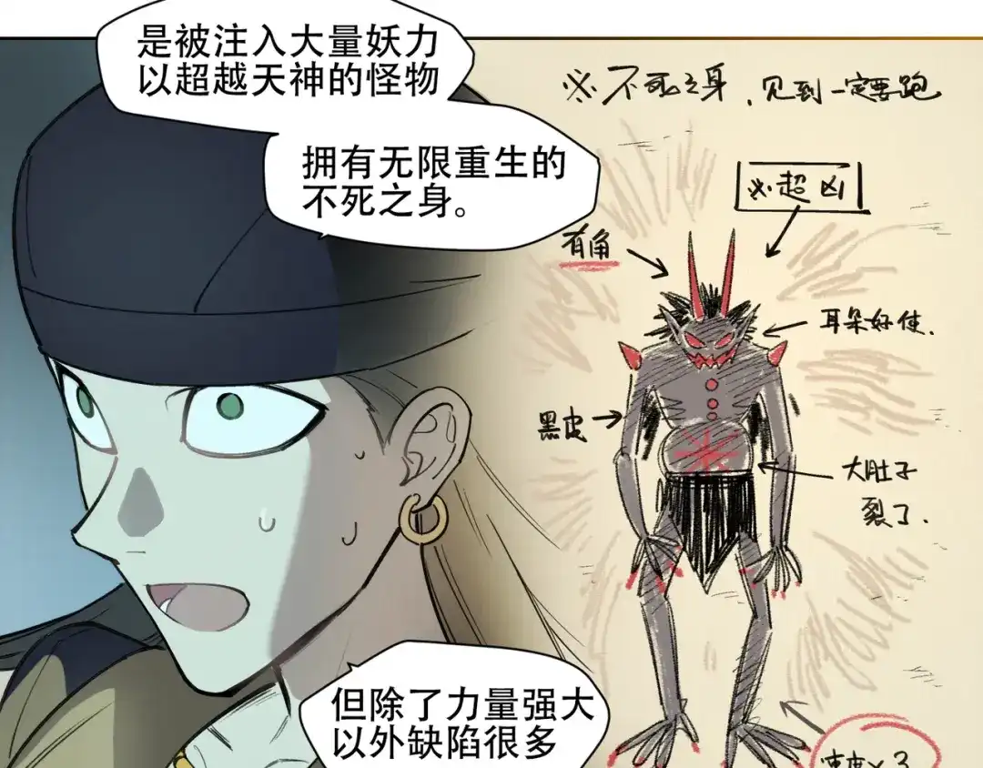 当神不让 番外【红斗初来篇16】 第45页