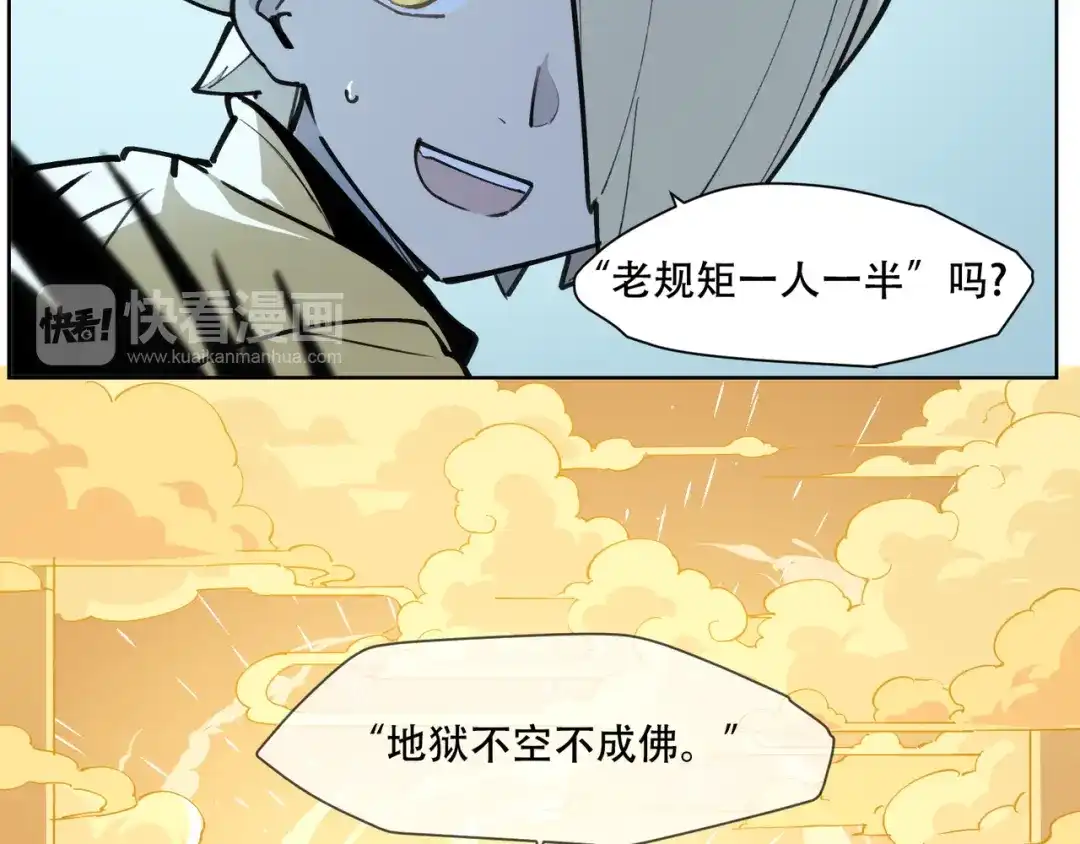 当神不让 番外【红斗初来篇16】 第82页