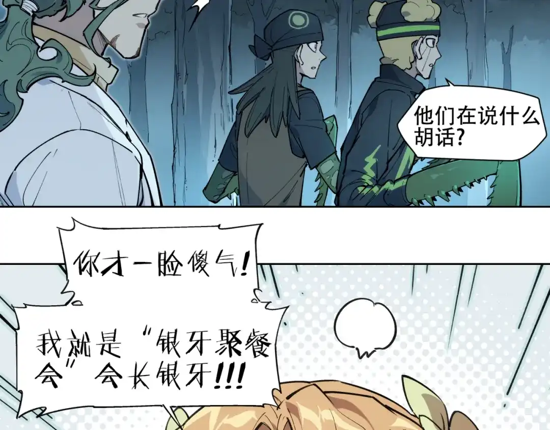 当神不让 番外【红斗初来篇16】 第59页