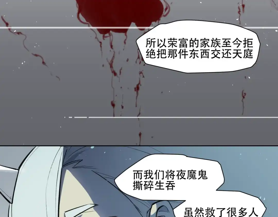 当神不让 番外【红斗初来篇16】 第77页