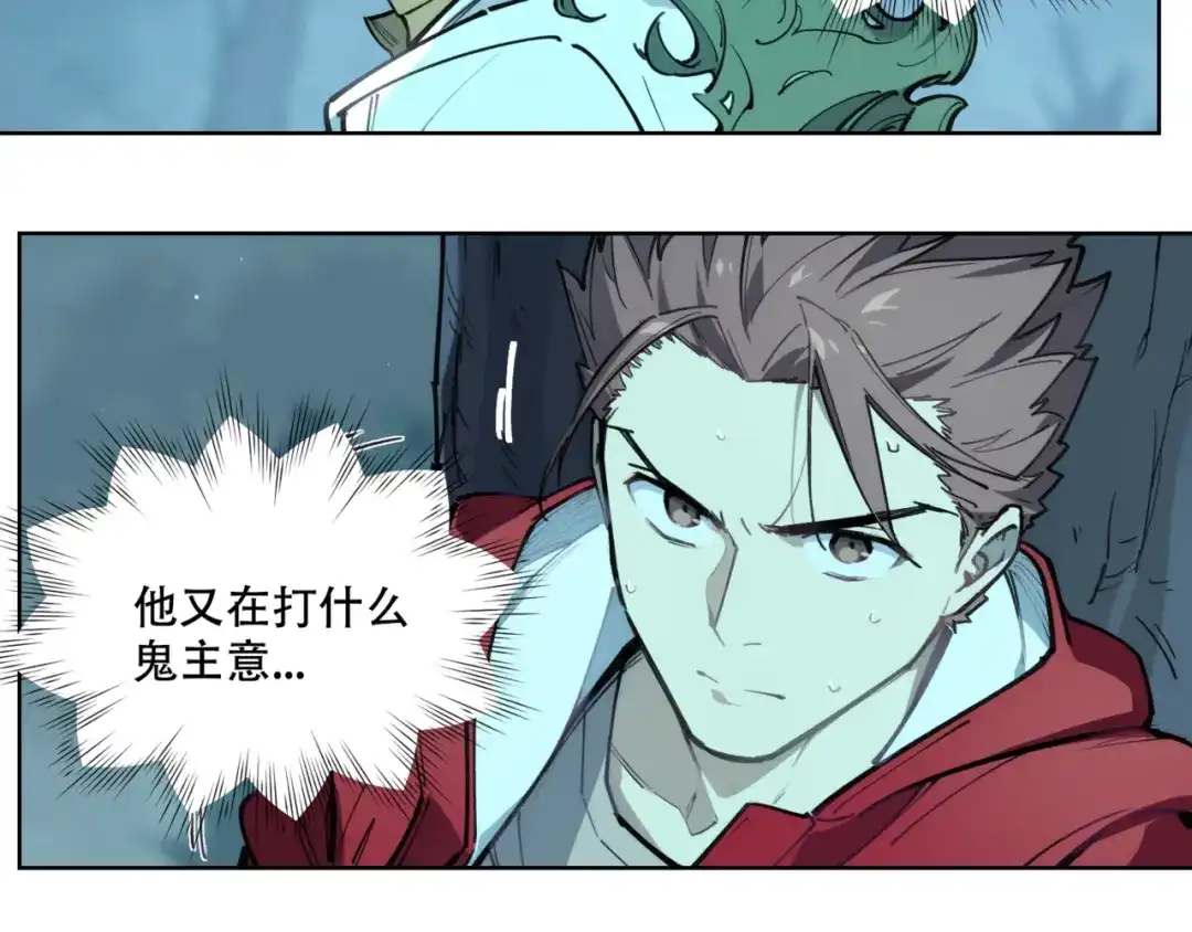 当神不让 番外【红斗初来篇16】 第4页