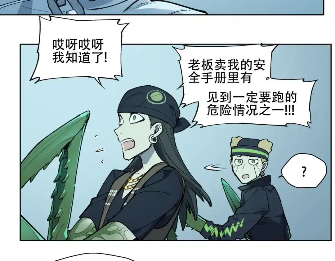 当神不让 番外【红斗初来篇16】 第44页
