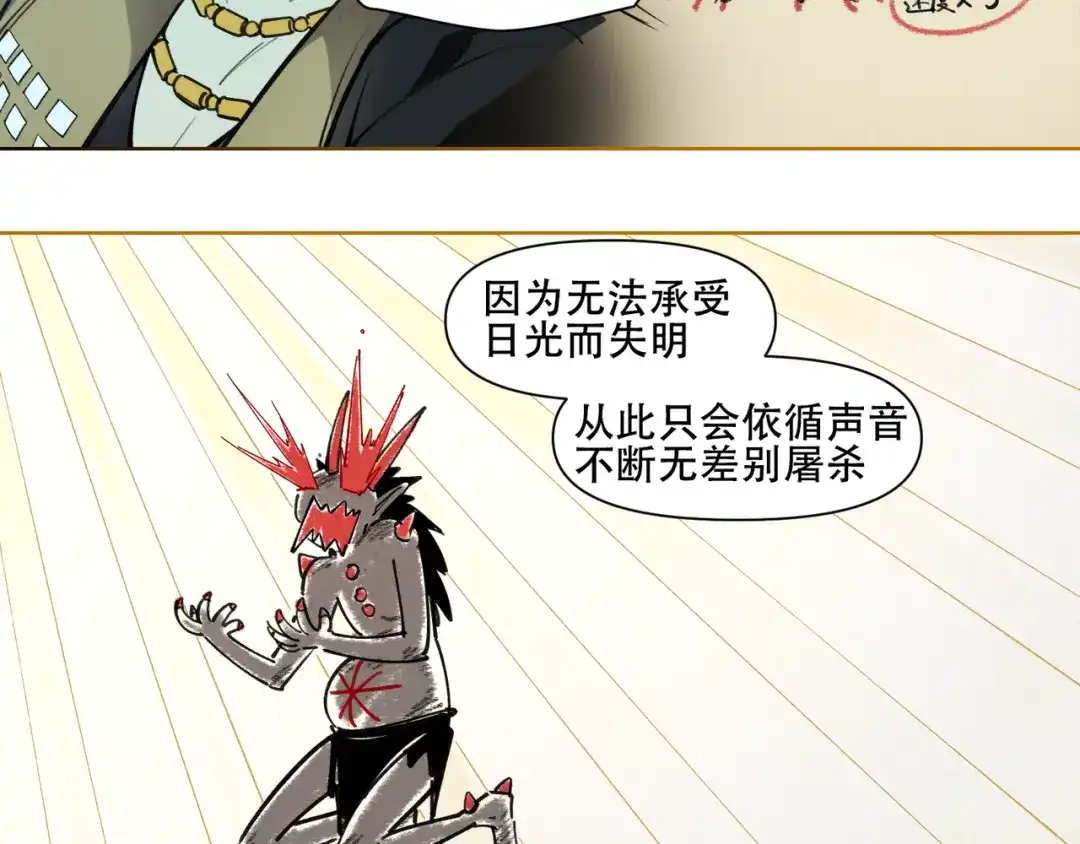 当神不让 番外【红斗初来篇16】 第46页