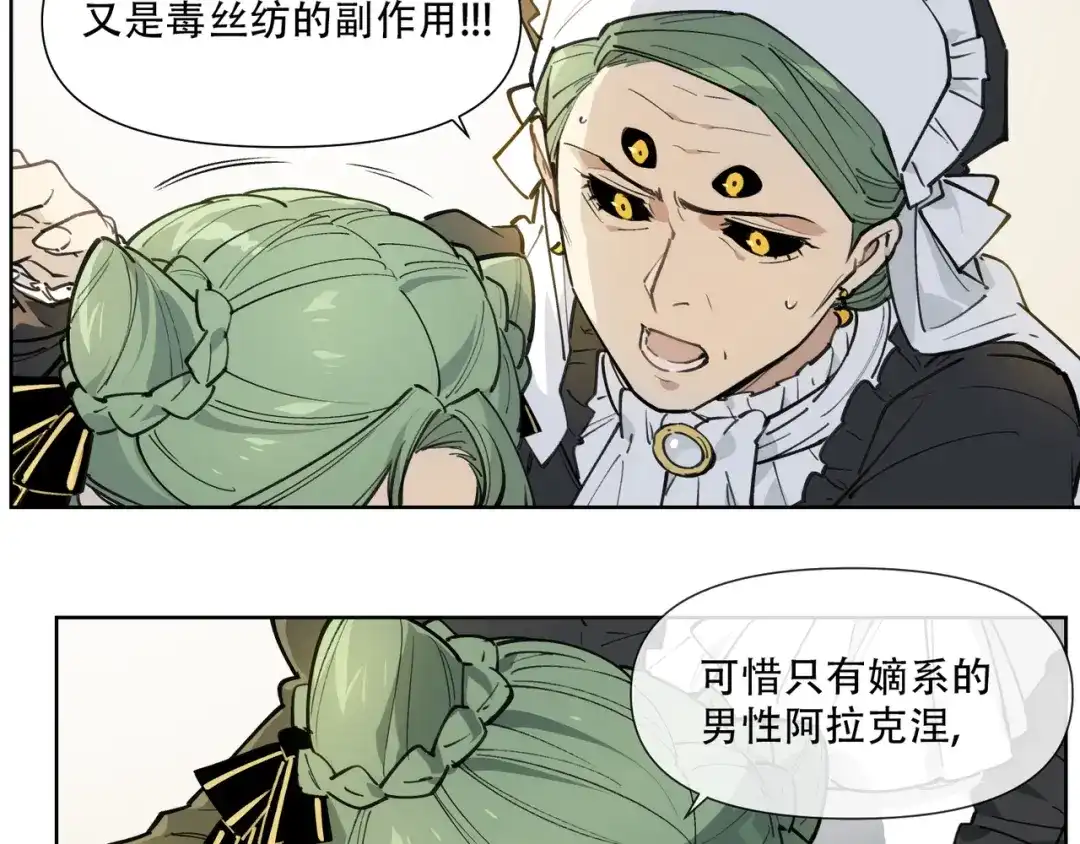 当神不让 番外【红斗初来篇17】 第40页