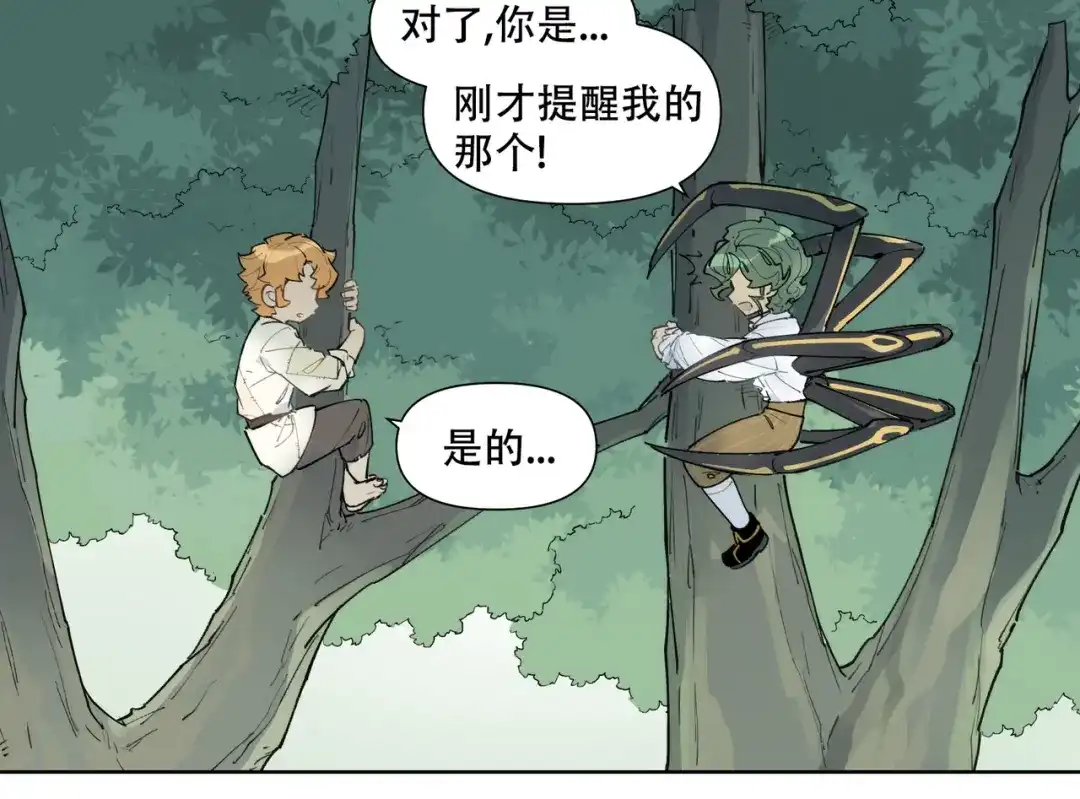 当神不让 番外【红斗初来篇17】 第89页