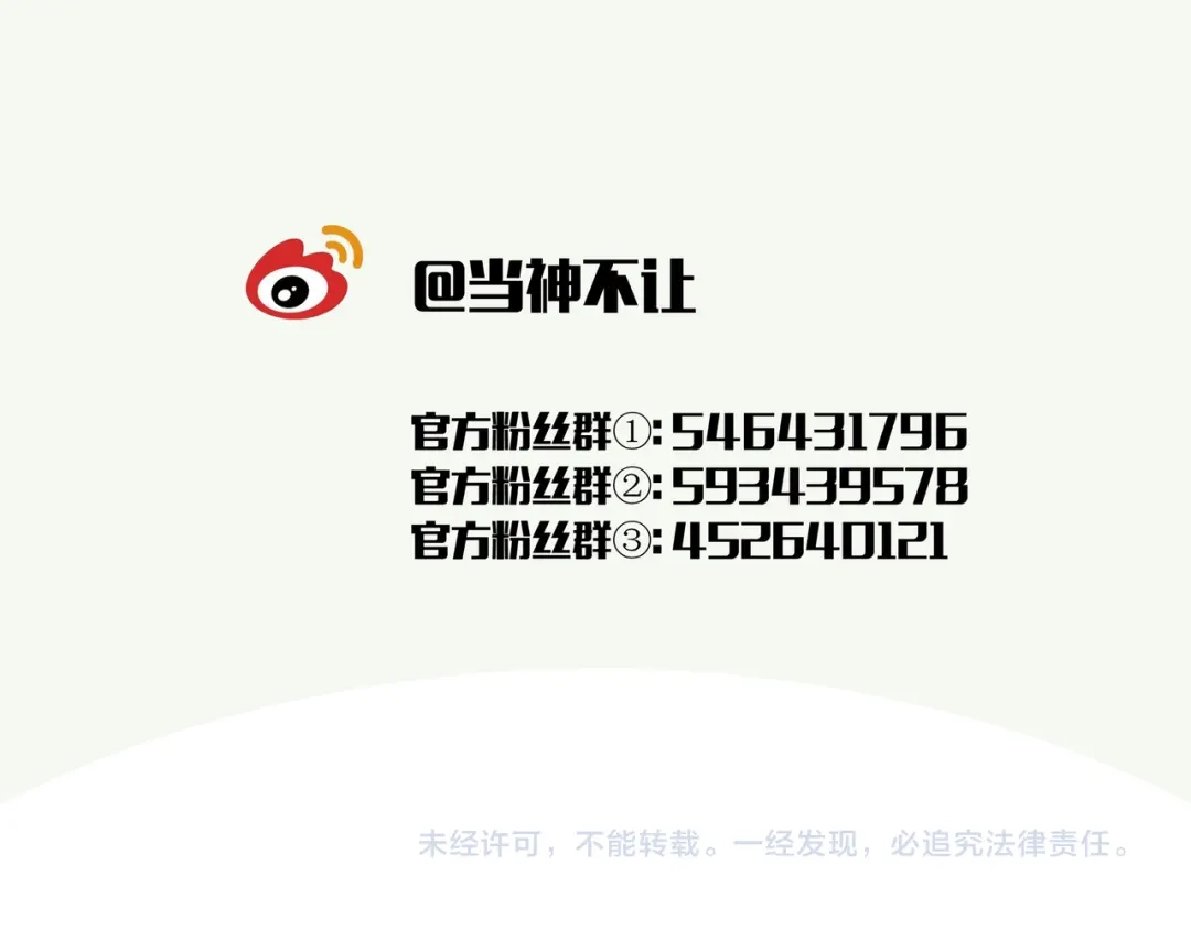 当神不让 番外【红斗初来篇17】 第106页