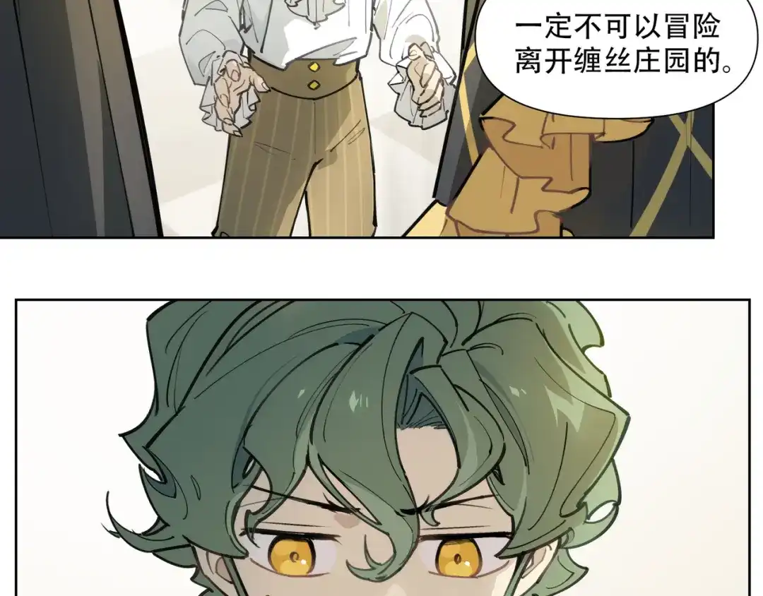 当神不让 番外【红斗初来篇17】 第43页