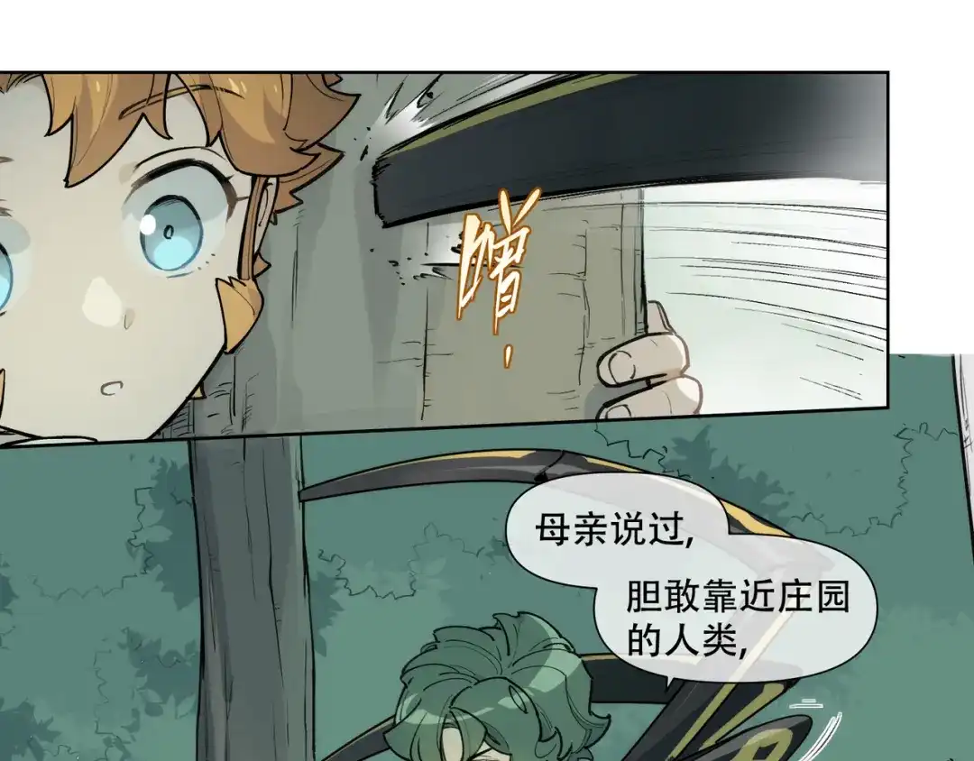 当神不让 番外【红斗初来篇17】 第95页