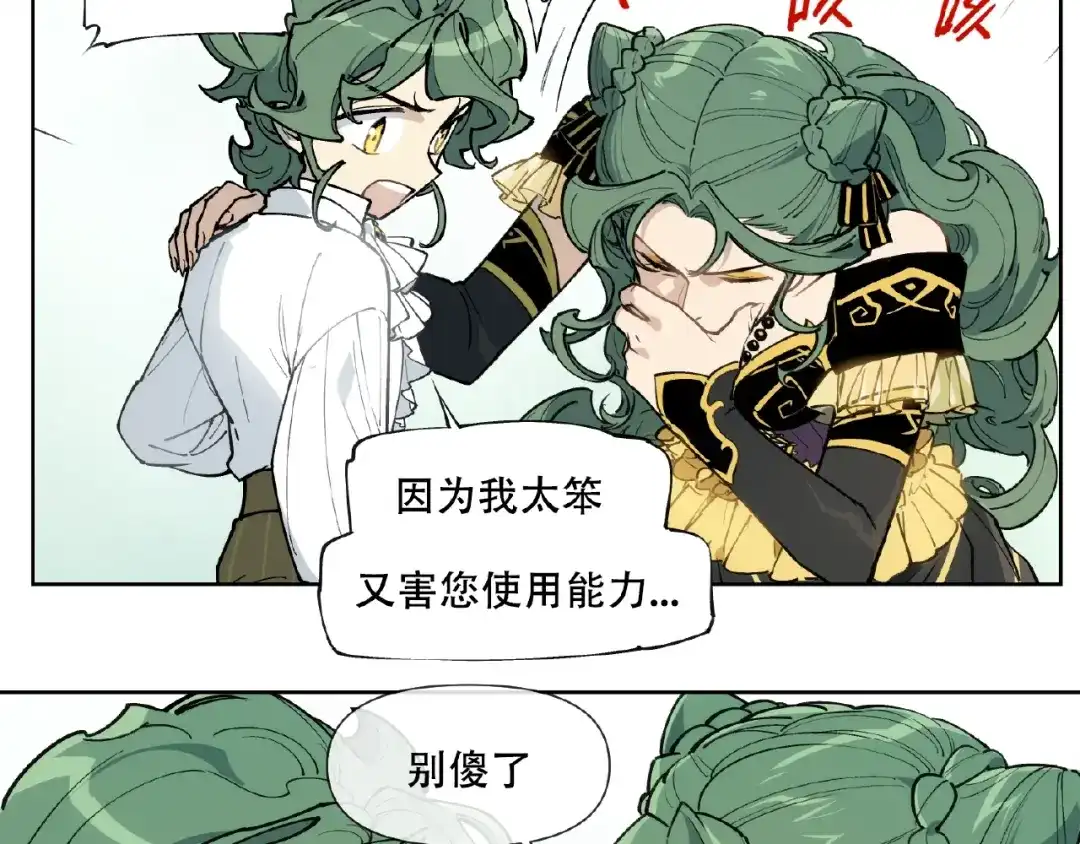 当神不让 番外【红斗初来篇18】 第23页