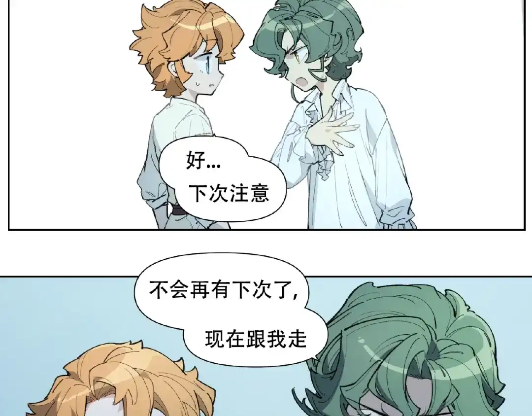 当神不让 番外【红斗初来篇18】 第53页