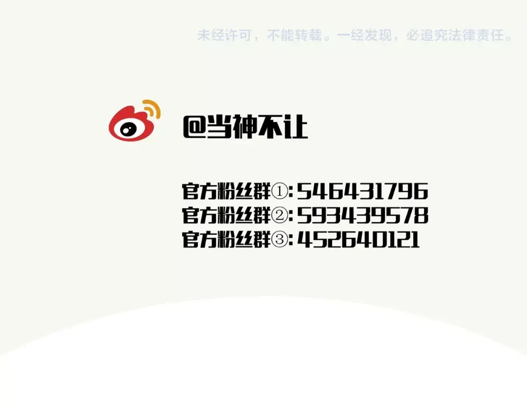 当神不让 番外【红斗初来篇18】 第96页