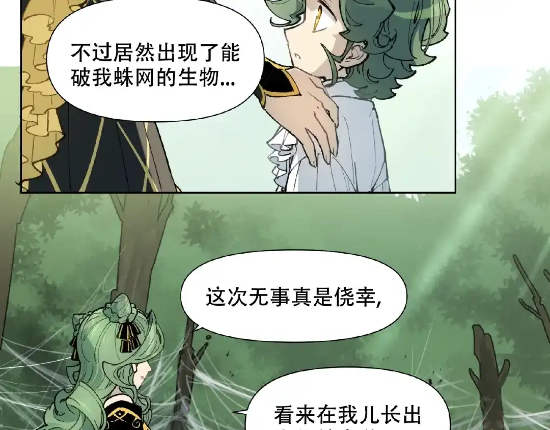 当神不让 番外【红斗初来篇18】 第25页
