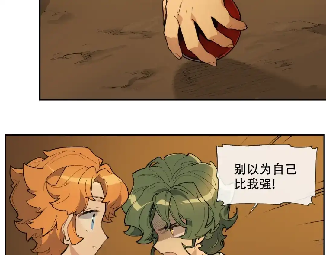 当神不让 番外【红斗初来篇18】 第75页